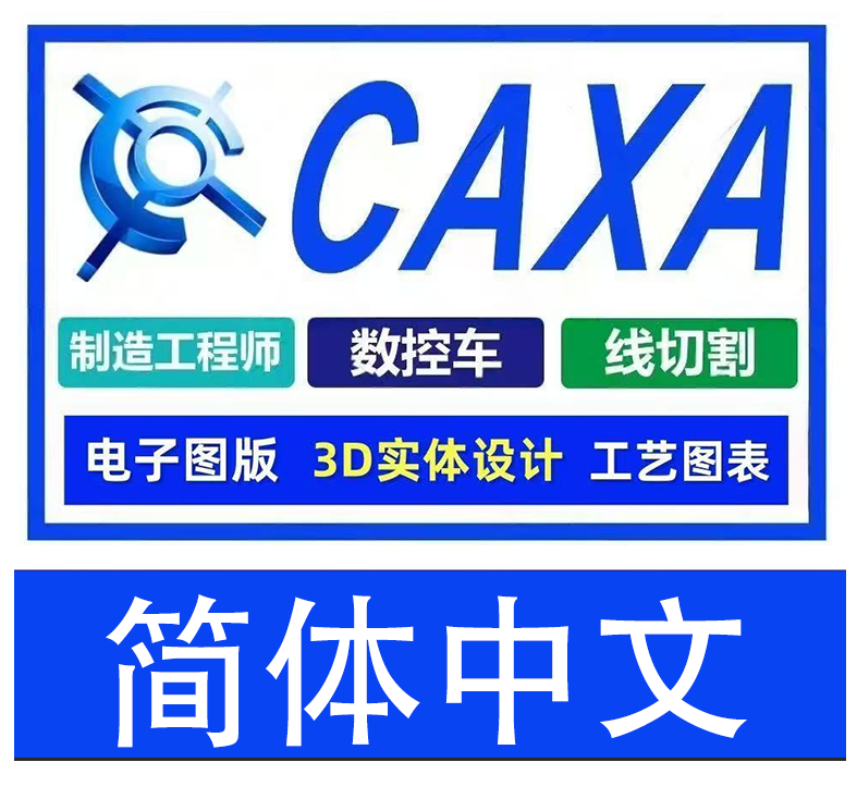 CAXA软件界面
